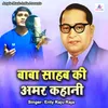 About Baba Sahaba Ki Amar Kahani Song